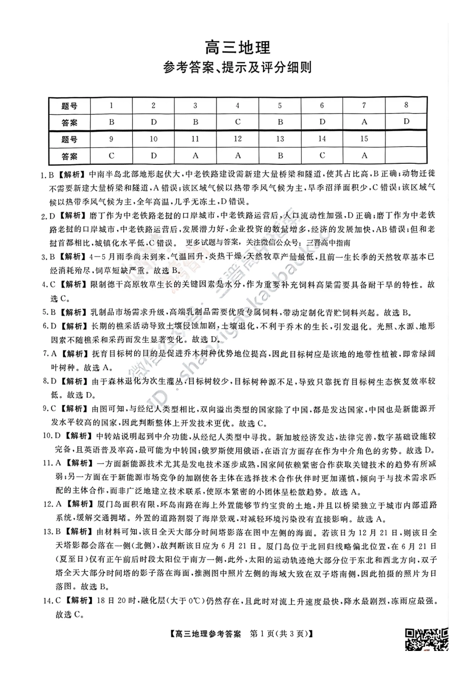 地理山西金科大联考2026届高三年级下学期4月末联考(4.27-4.28)(1).pdf_第1页