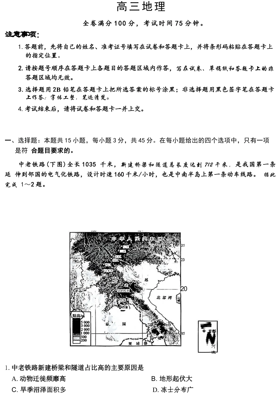 地理山西金科大联考2026届高三年级下学期4月末联考（4.27-4.28）.docx_第1页