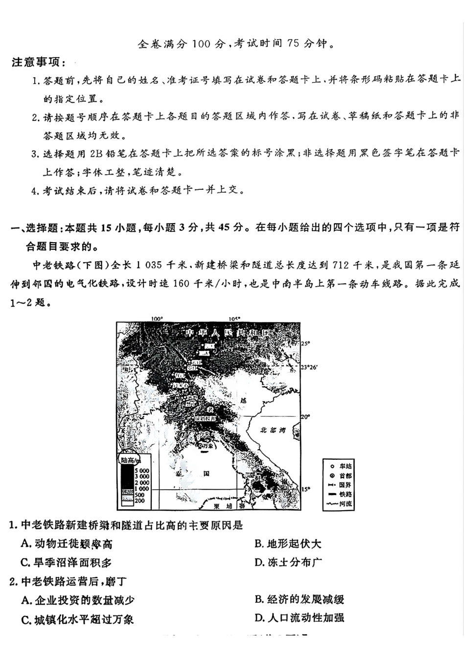 地理山西金科大联考2026届高三年级下学期4月末联考(4.27-4.28).pdf_第1页