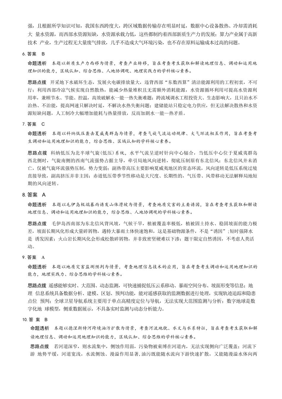 地理山西晋中市(TY大联考)2026年(届)5月高三年级模拟高考测试(晋中高三三模)(5.7-5.9)(1).docx_第3页