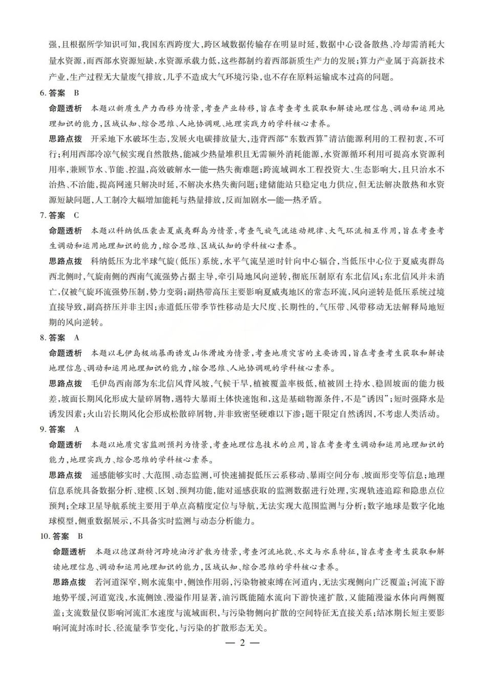 地理山西晋中市(TY大联考)2026年(届)5月高三年级模拟高考测试(晋中高三三模)(5.7-5.9)(1).pdf_第2页