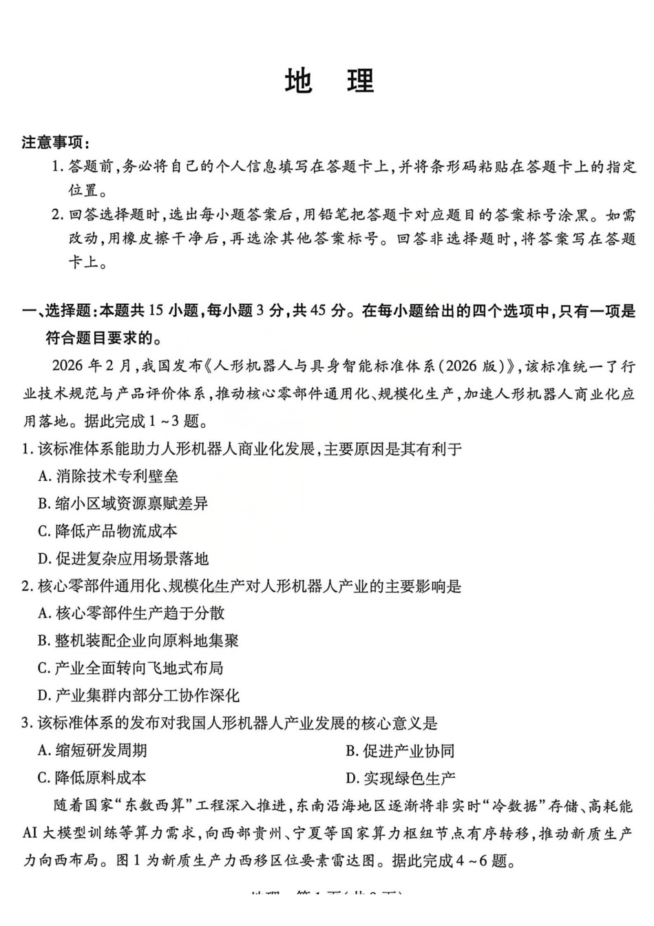 地理山西晋中市(TY大联考)2026年(届)5月高三年级模拟高考测试(晋中高三三模)(5.7-5.9).pdf_第1页