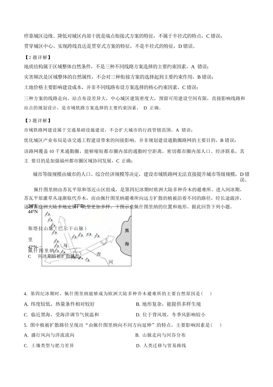 地理山西山西大学附中2025-2026学年第二学期高三年级5月（第十六次）模块诊断（5.9-5.10）(1).docx_第3页