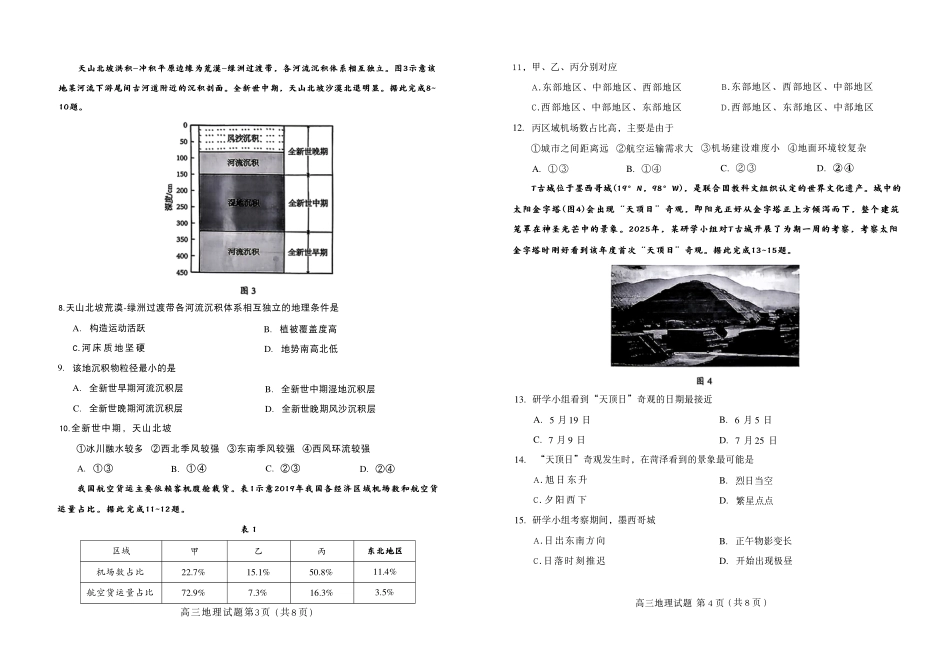 地理试卷卷山东菏泽市2026年5月菏泽市高三年级二模考试(菏泽高三二模)(5.6-5.8).pdf_第2页