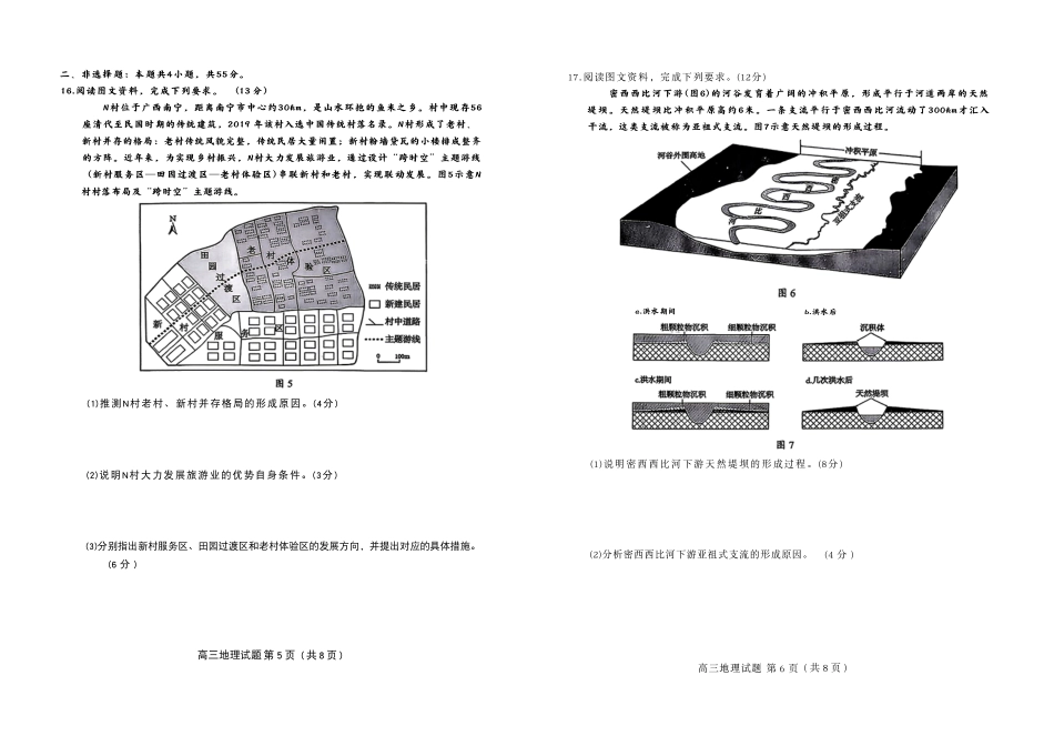 地理试卷卷山东菏泽市2026年5月菏泽市高三年级二模考试(菏泽高三二模)(5.6-5.8).pdf_第3页