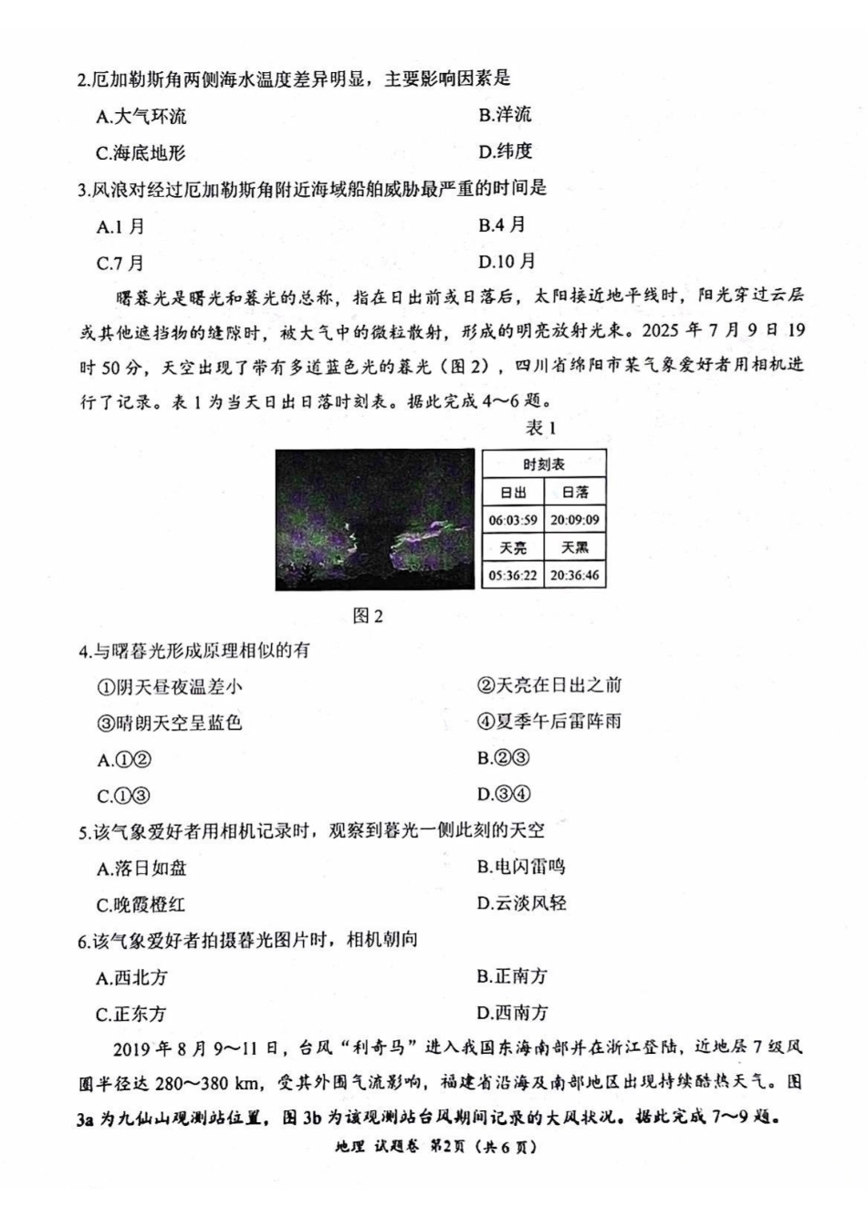 地理试卷四川“元三维大联考”2023级(2026届)高三第一次诊断考试(10.29-10.31).pdf_第2页
