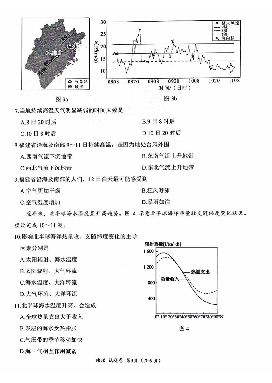 地理试卷四川“元三维大联考”2023级(2026届)高三第一次诊断考试(10.29-10.31).pdf_第3页
