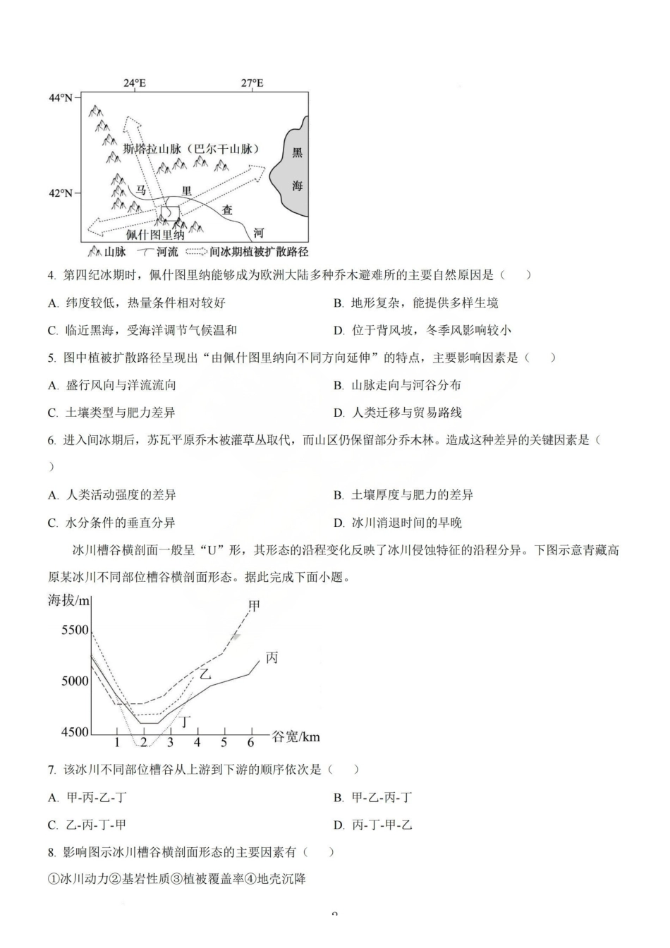 地理试题_山大附中2026届第二学期高三5月（第十六次）模块诊断.pdf_第2页