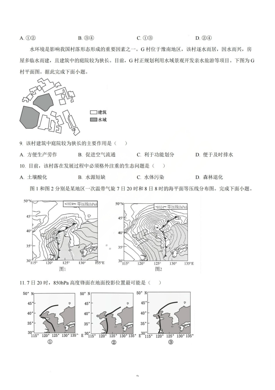 地理试题_山大附中2026届第二学期高三5月（第十六次）模块诊断-b5952d7b77.pdf_第3页