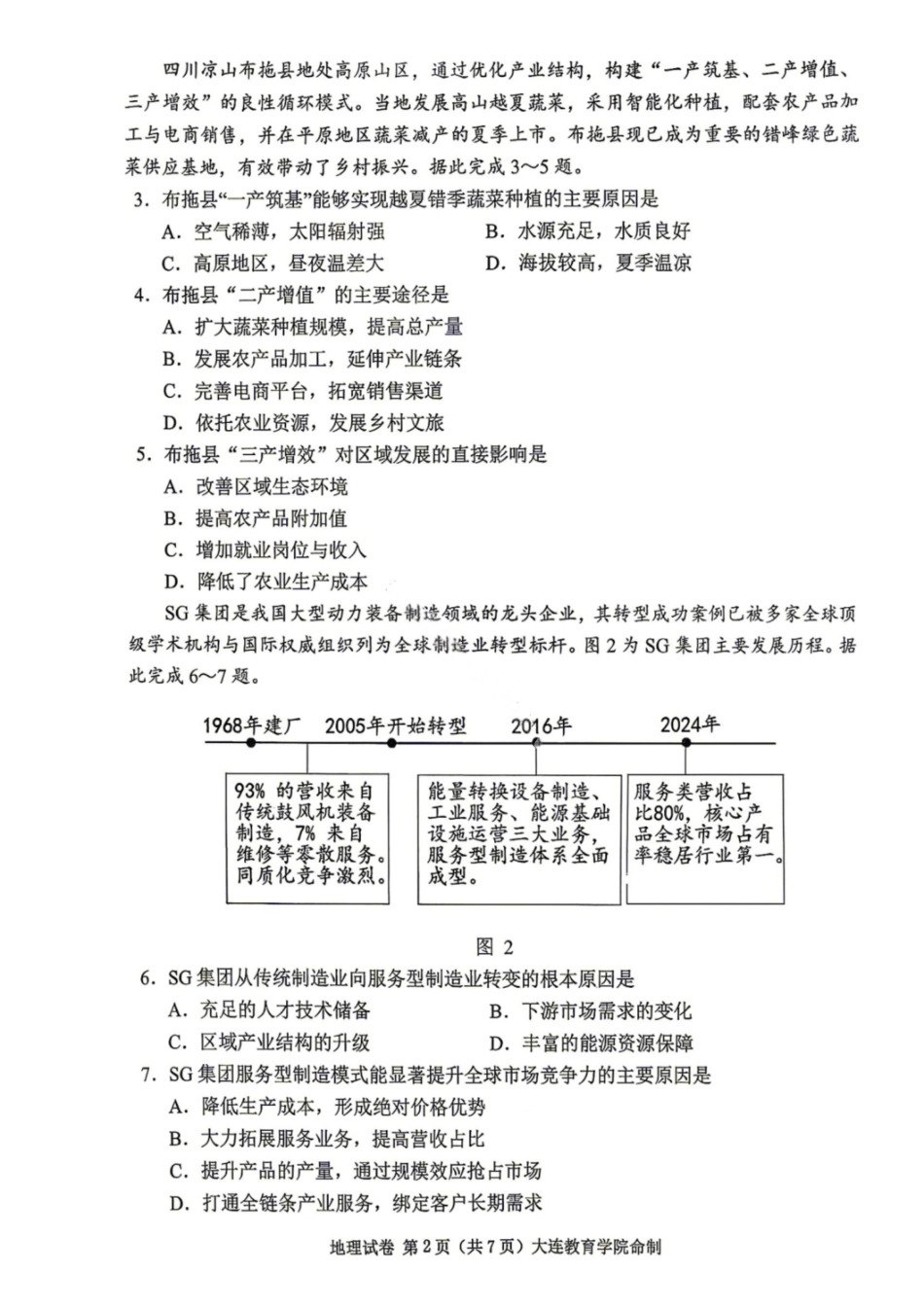 地理试题-2026年大连市高三综合模拟考试(一)(含答案)-8cfc2ce76a21.pdf_第2页