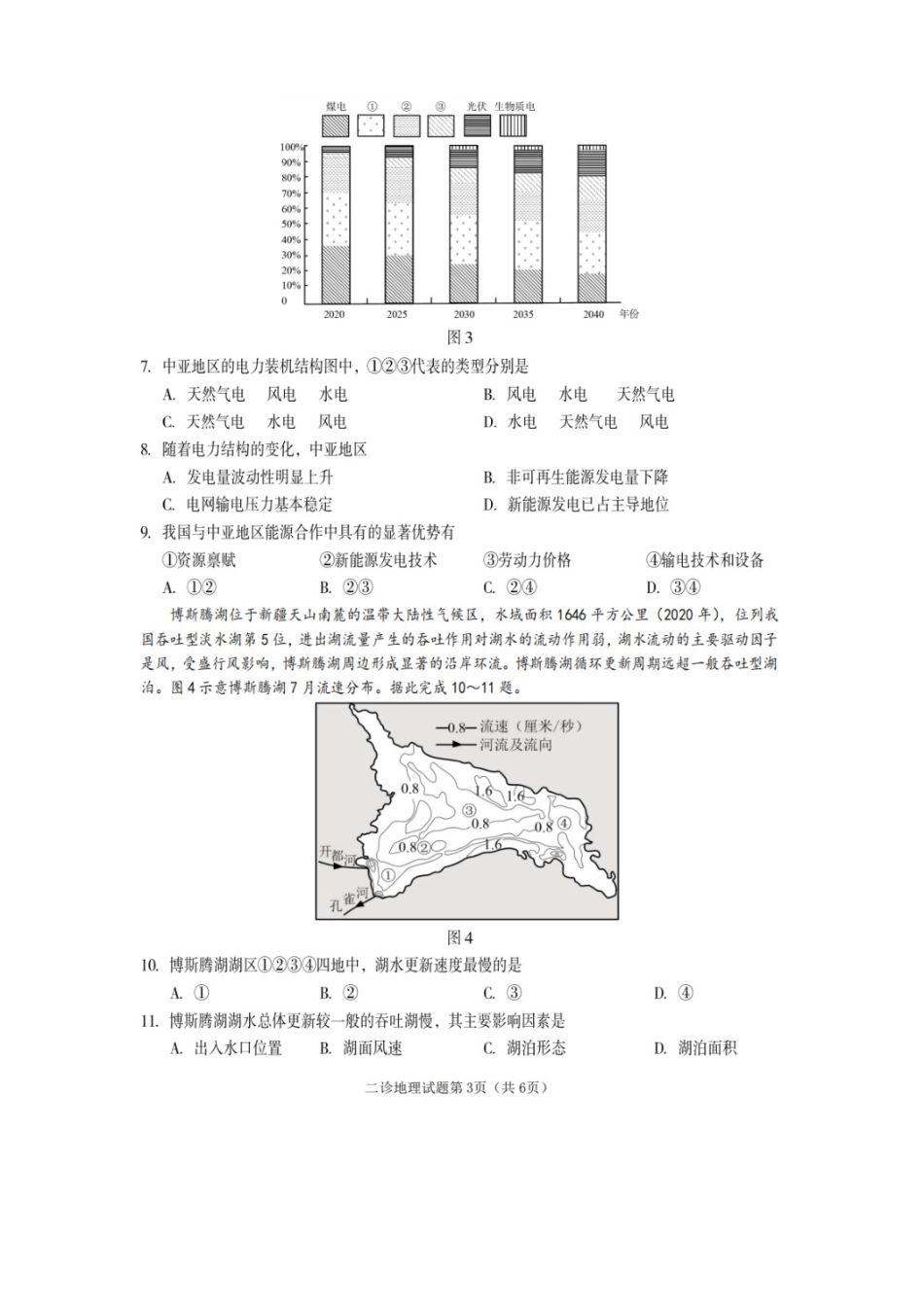 地理四川遂宁市2026届高三年级二诊考试(遂宁高三二诊)(4.26-4.28).docx_第2页