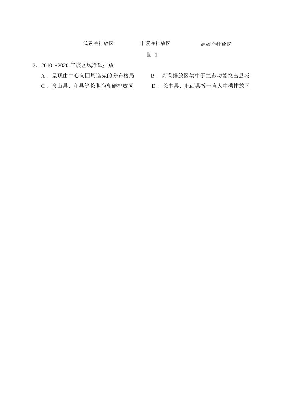地理四川宜宾市普通高中2023级(2026届)高三年级高考适应性演练（宜宾三诊）（4.26-4.28）.docx_第2页