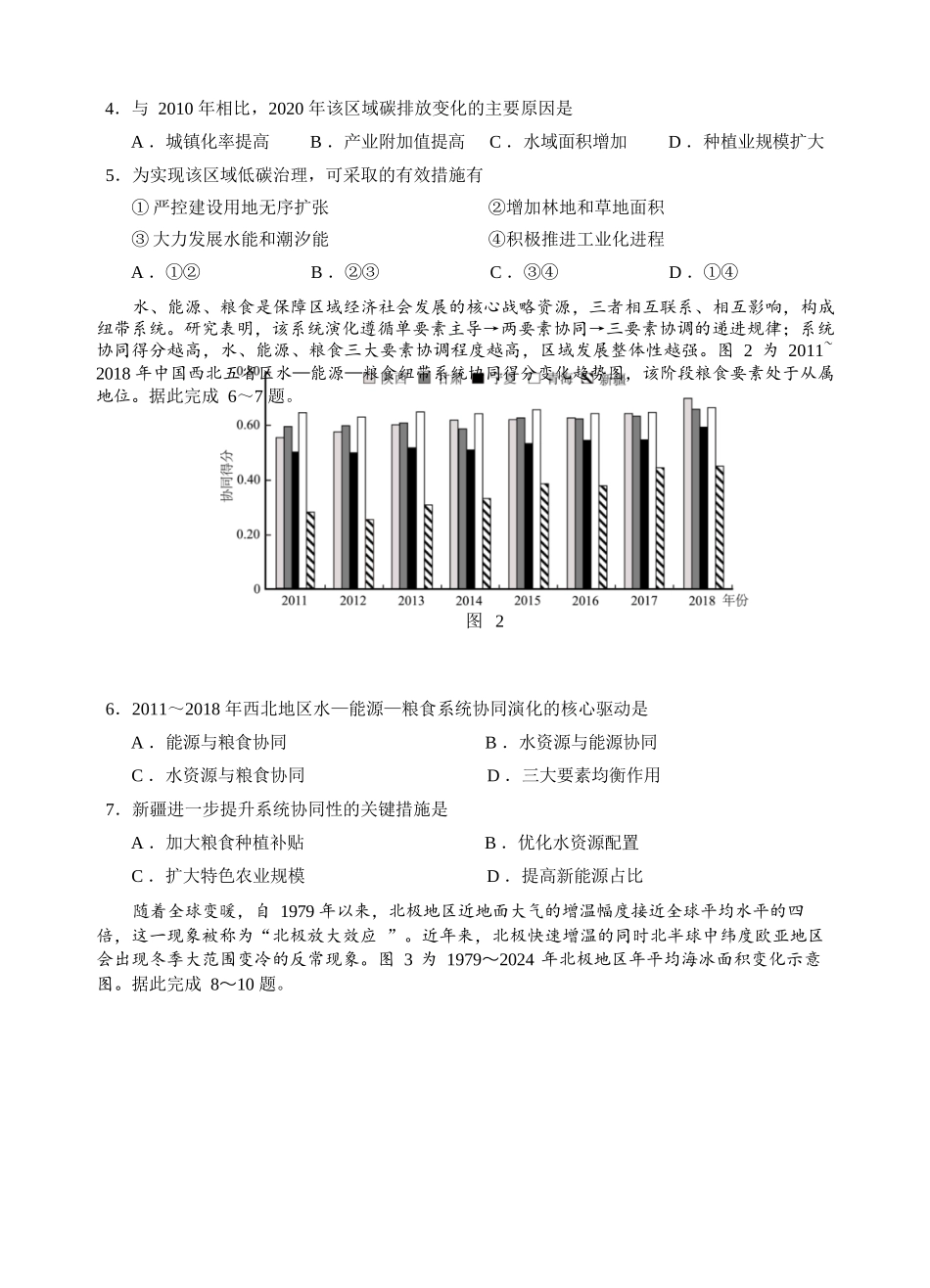 地理四川宜宾市普通高中2023级(2026届)高三年级高考适应性演练（宜宾三诊）（4.26-4.28）.docx_第3页