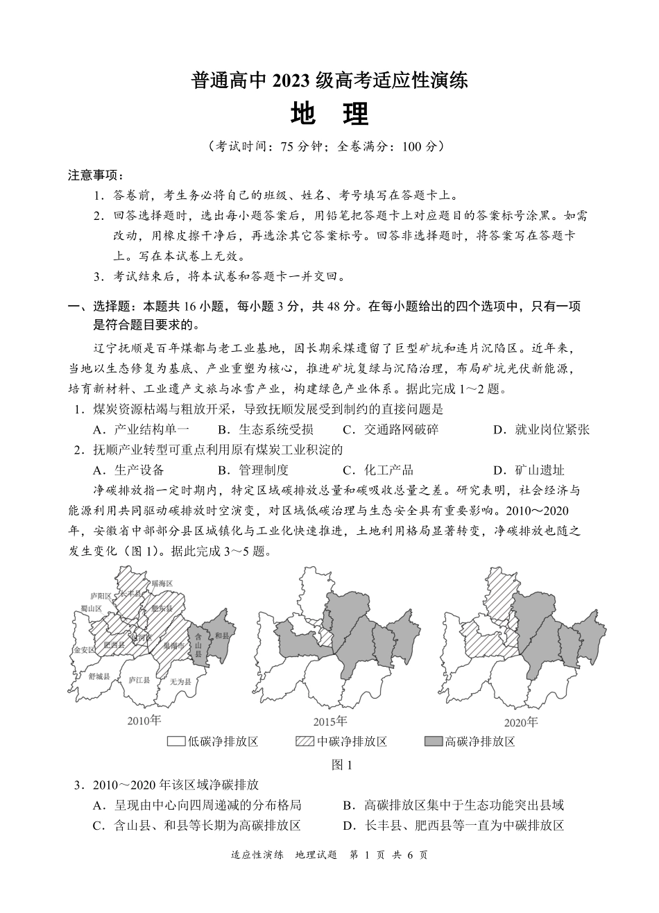 地理四川宜宾市普通高中2023级(2026届)高三年级高考适应性演练(宜宾三诊)(4.26-4.28).pdf_第1页