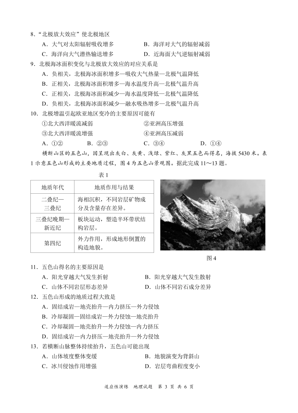 地理四川宜宾市普通高中2023级(2026届)高三年级高考适应性演练(宜宾三诊)(4.26-4.28).pdf_第3页