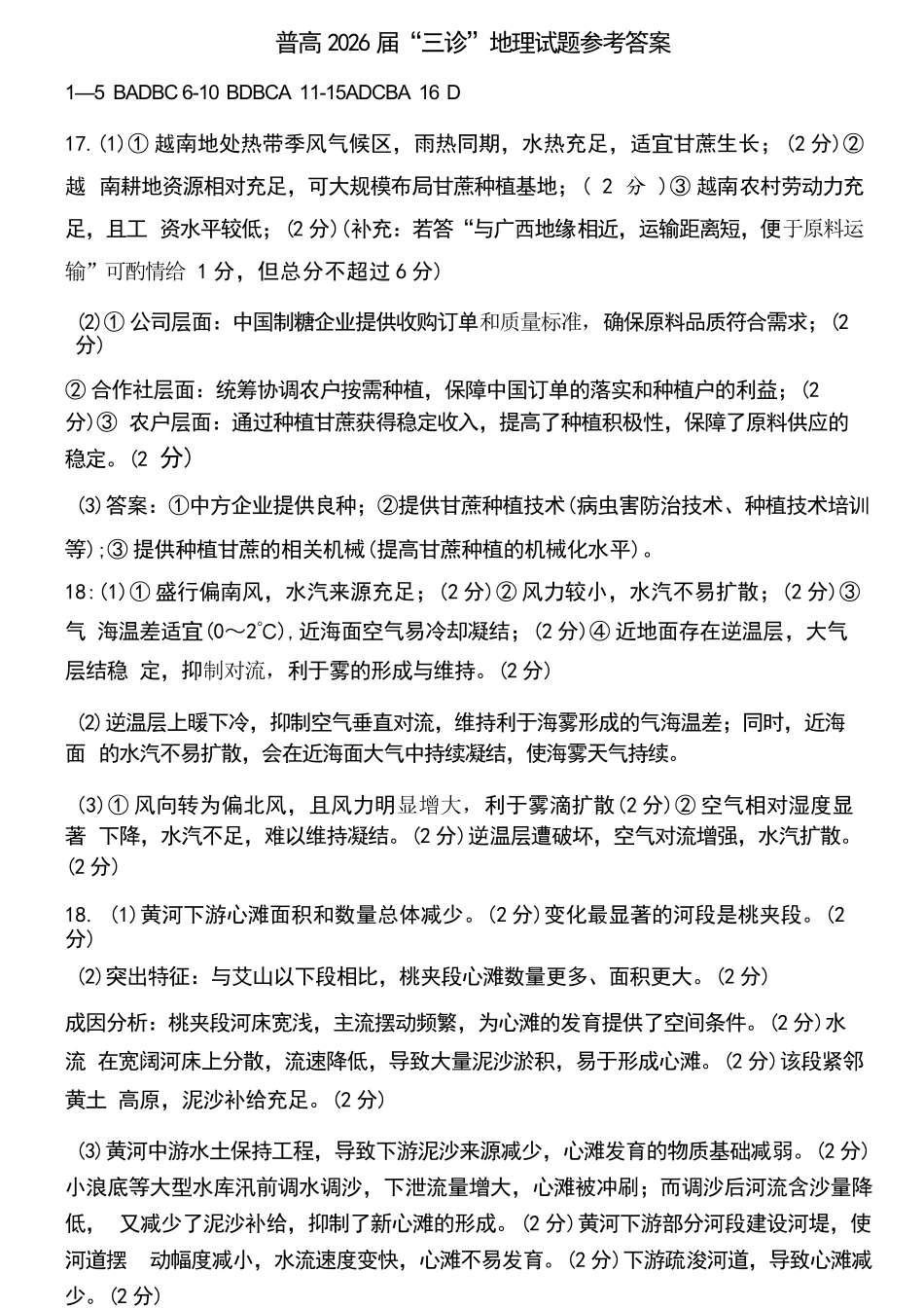 地理四川自贡市普通高中2026届高三年级第三次诊断性考试(自贡高三三诊)(4.26-4.28)(1).docx_第1页