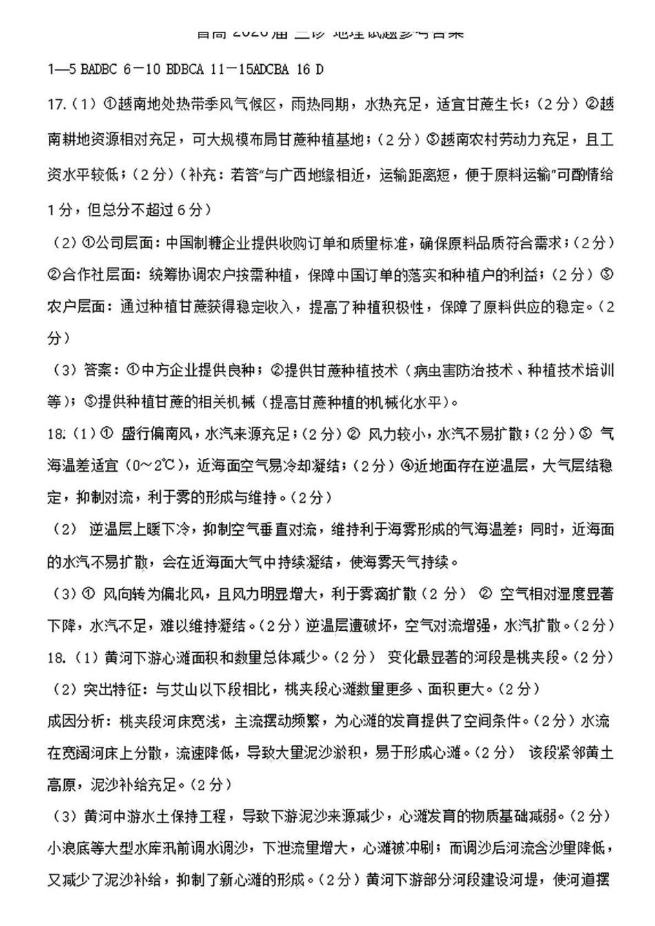 地理四川自贡市普通高中2026届高三年级第三次诊断性考试(自贡高三三诊)(4.26-4.28)(1).pdf_第1页