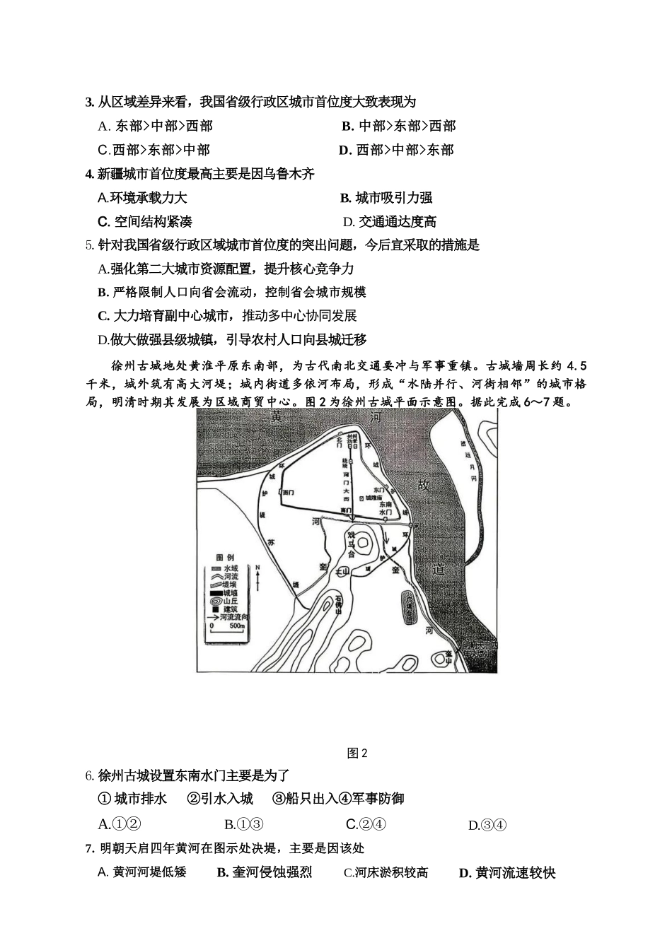地理四川自贡市普通高中2026届高三年级第三次诊断性考试（自贡高三三诊）(4.26-4.28).docx_第2页