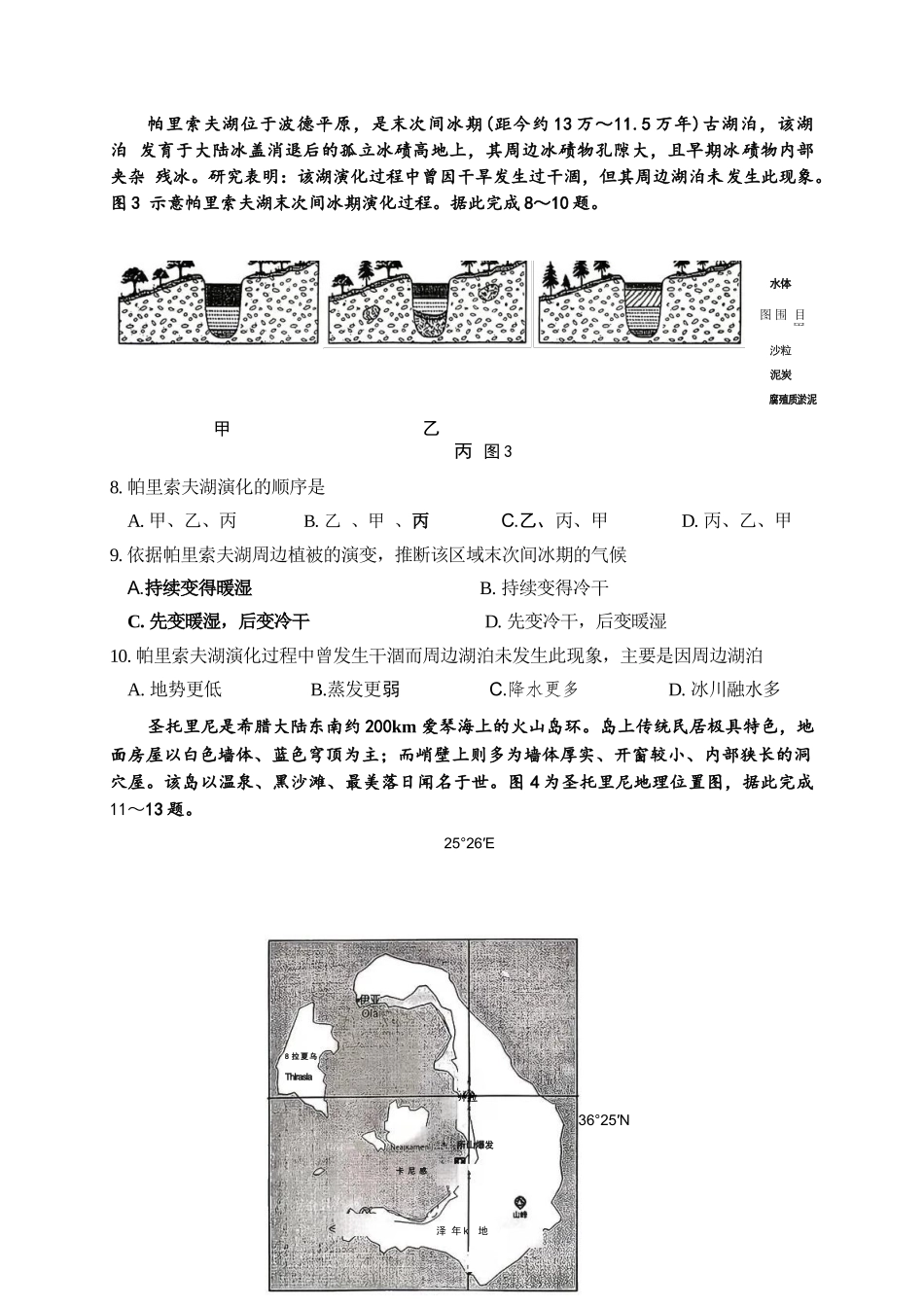 地理四川自贡市普通高中2026届高三年级第三次诊断性考试（自贡高三三诊）(4.26-4.28).docx_第3页