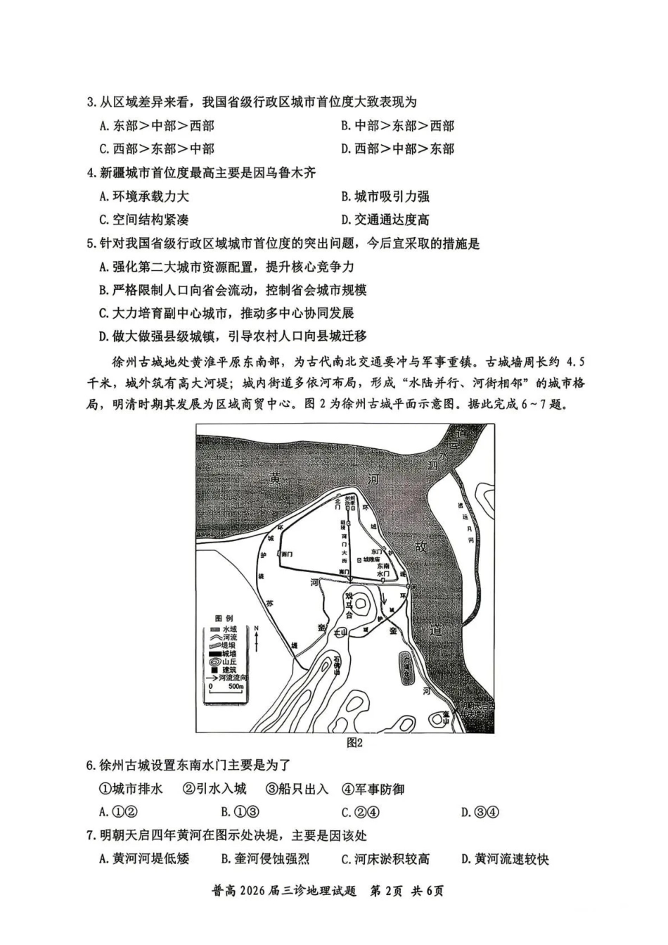 地理四川自贡市普通高中2026届高三年级第三次诊断性考试(自贡高三三诊)(4.26-4.28).pdf_第2页