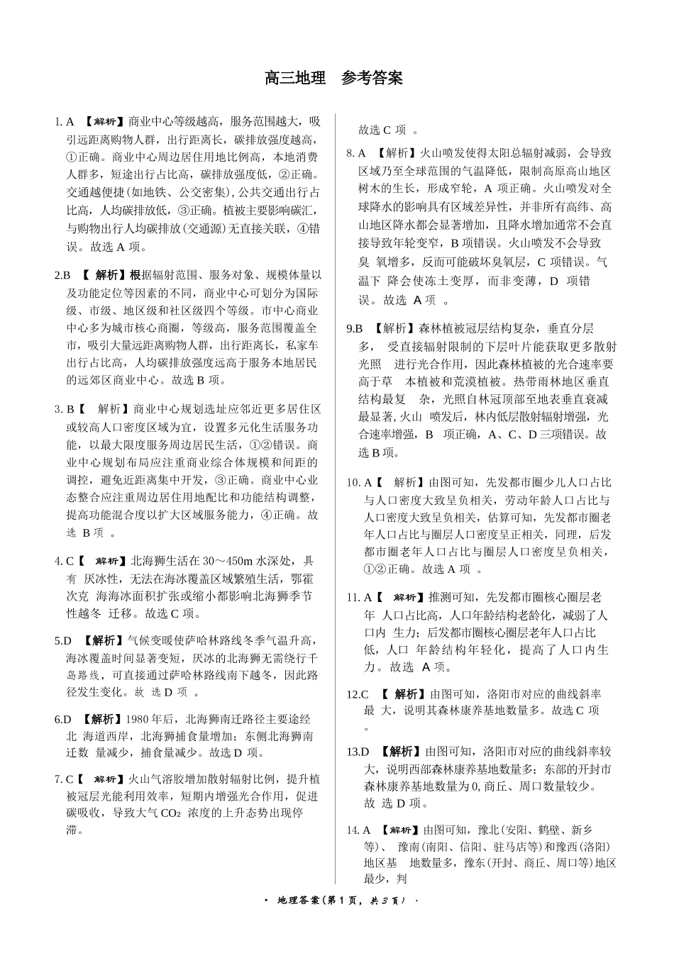 地理与评分细则河南青桐鸣大联考2026届高三年级下学期4月质量检测暨焦作市2026年高三年级第二次模拟考试(焦作高三二模)(4.28-4.29).docx_第1页