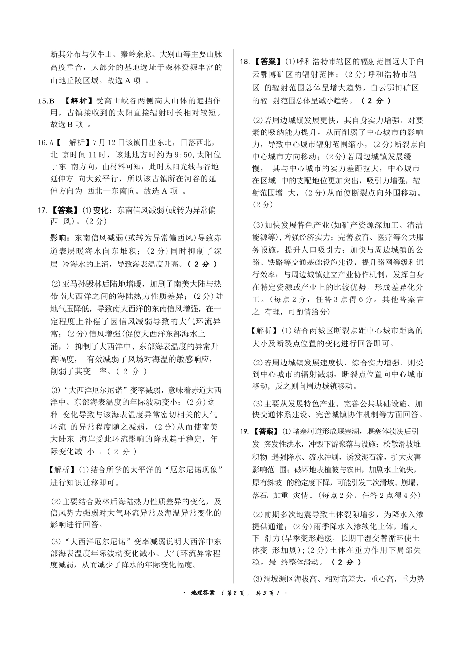 地理与评分细则河南青桐鸣大联考2026届高三年级下学期4月质量检测暨焦作市2026年高三年级第二次模拟考试(焦作高三二模)(4.28-4.29).docx_第2页