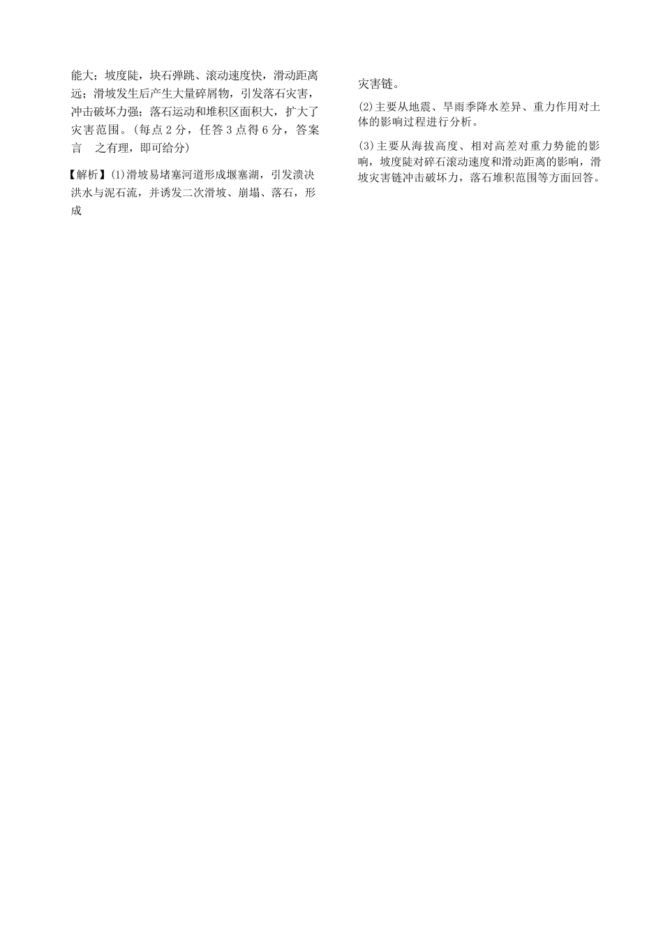 地理与评分细则河南青桐鸣大联考2026届高三年级下学期4月质量检测暨焦作市2026年高三年级第二次模拟考试(焦作高三二模)(4.28-4.29).docx_第3页