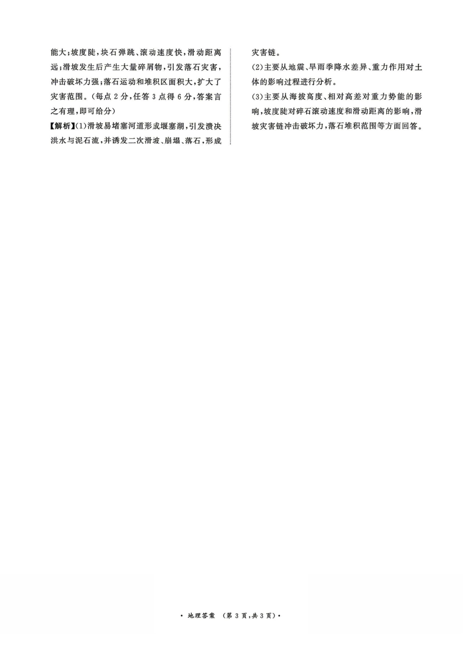 地理与评分细则河南青桐鸣大联考2026届高三年级下学期4月质量检测暨焦作市2026年高三年级第二次模拟考试(焦作高三二模)(4.28-4.29).pdf_第3页