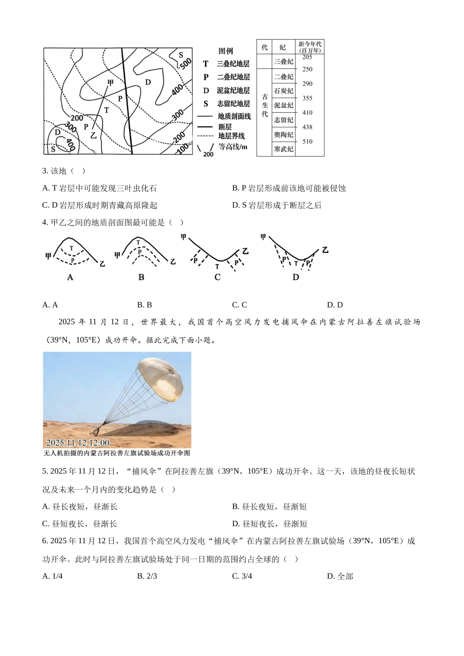 地理原卷版)湖北武汉市5G联合体(华中科技大学附中等校)2025-2026学年高一下学期期中联考（4.22-4.23）.docx_第2页