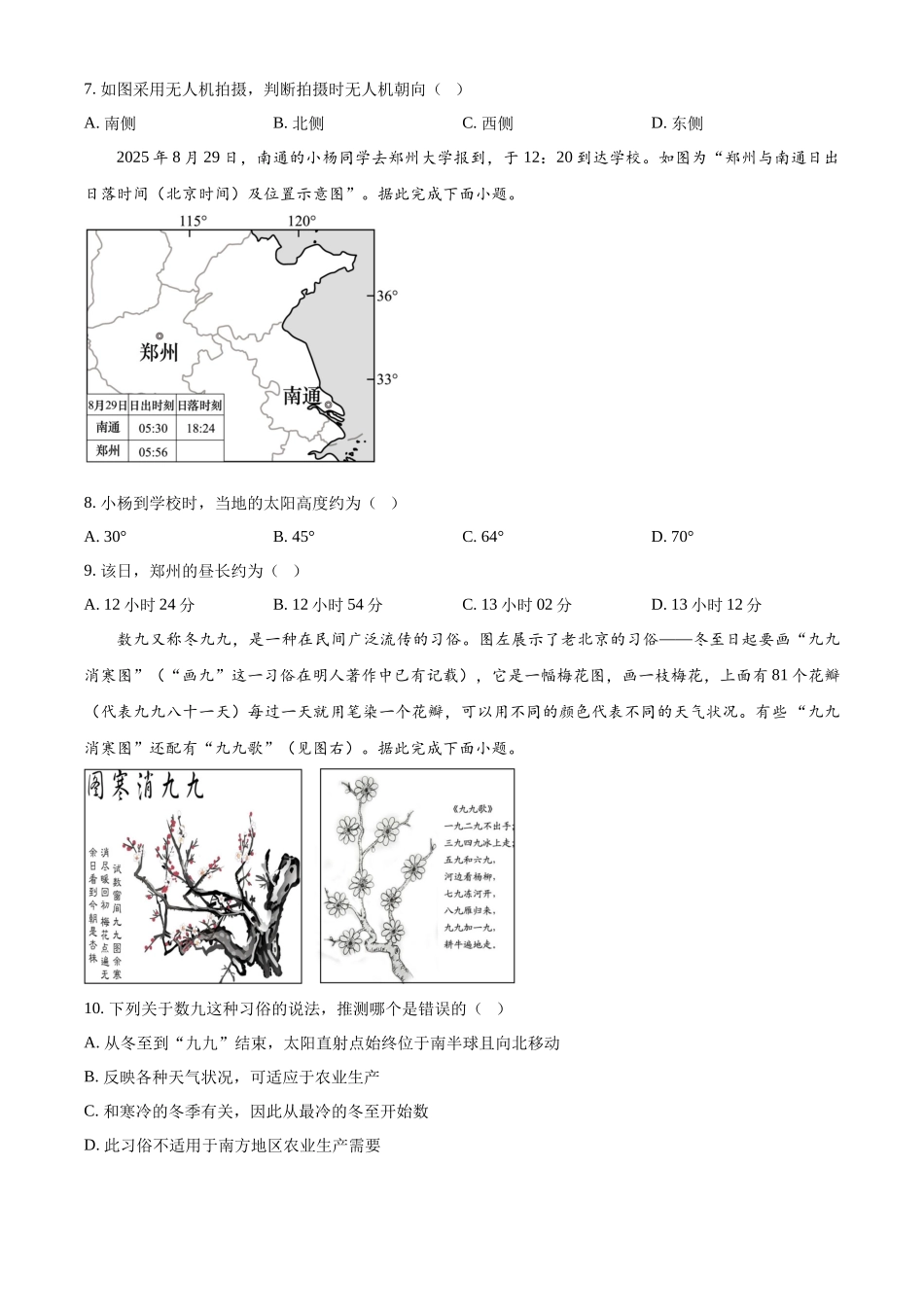 地理原卷版)湖北武汉市5G联合体(华中科技大学附中等校)2025-2026学年高一下学期期中联考（4.22-4.23）.docx_第3页