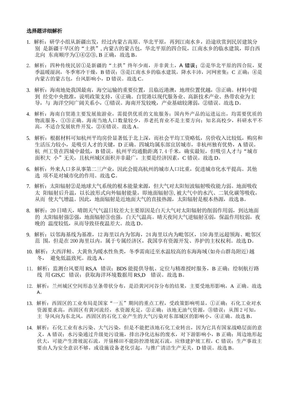 地理浙江9+1联盟2025学年第二学期高一年级学业质量阶段调研暨期中联考(4.22-4.24)(1).docx_第3页