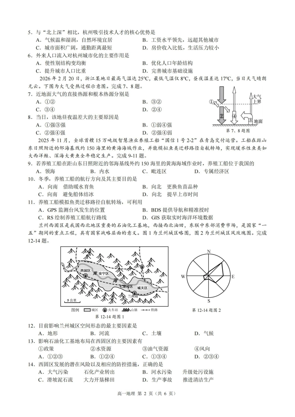 地理浙江9+1联盟2025学年第二学期高一年级学业质量阶段调研暨期中联考(4.22-4.24).pdf_第2页