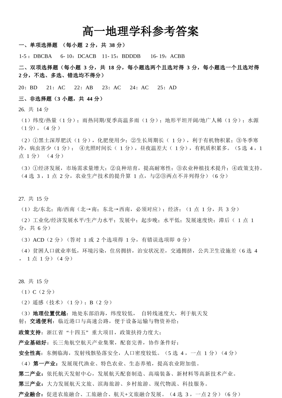 地理浙江金兰教育合作组织2025学年第二学期高二年级期中联考(4.22-4.24)(1).docx_第1页