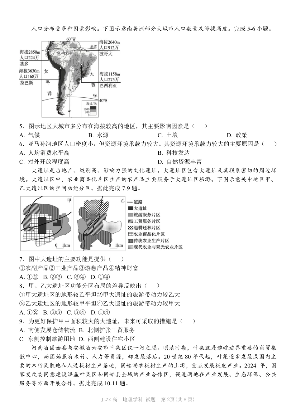 地理浙江金兰教育合作组织2025学年第二学期高二年级期中联考(4.22-4.24).pdf_第2页
