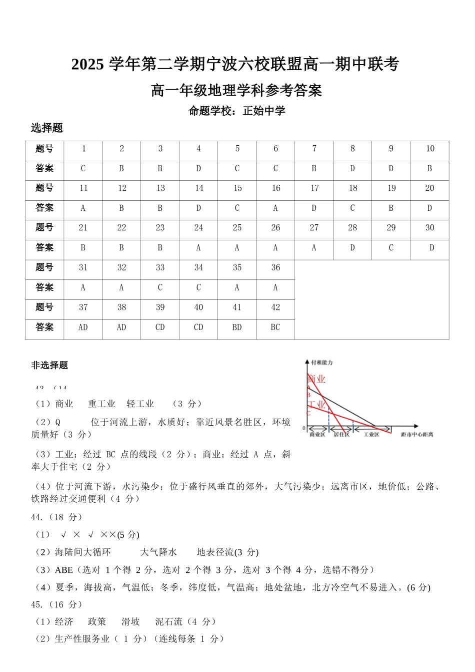 地理浙江宁波市2025学年第二学期宁波六校联盟高二年级期中联考(4.22-4.24)(1).docx_第1页