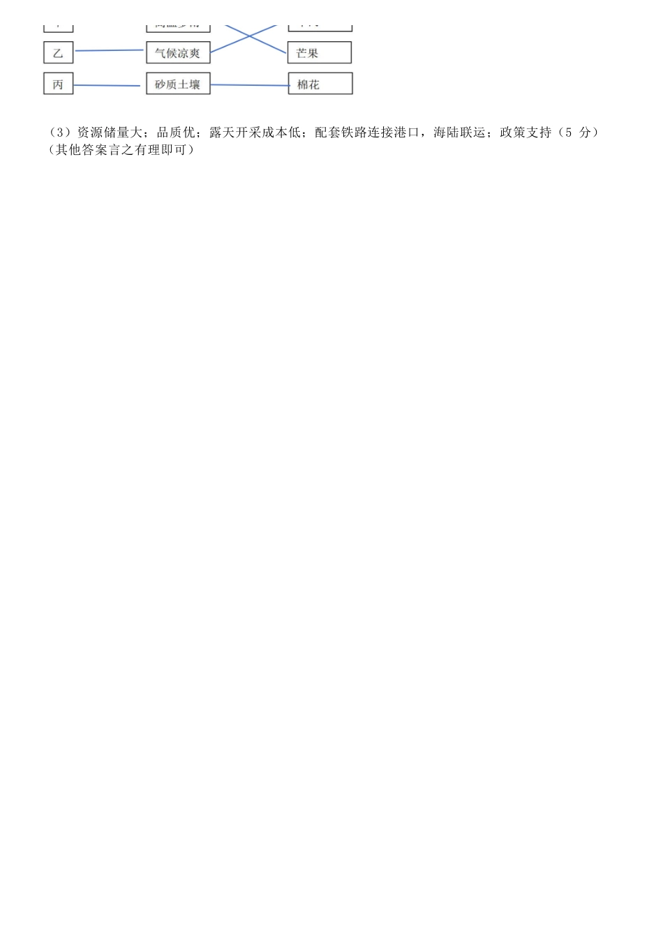 地理浙江宁波市2025学年第二学期宁波六校联盟高二年级期中联考(4.22-4.24)(1).docx_第2页