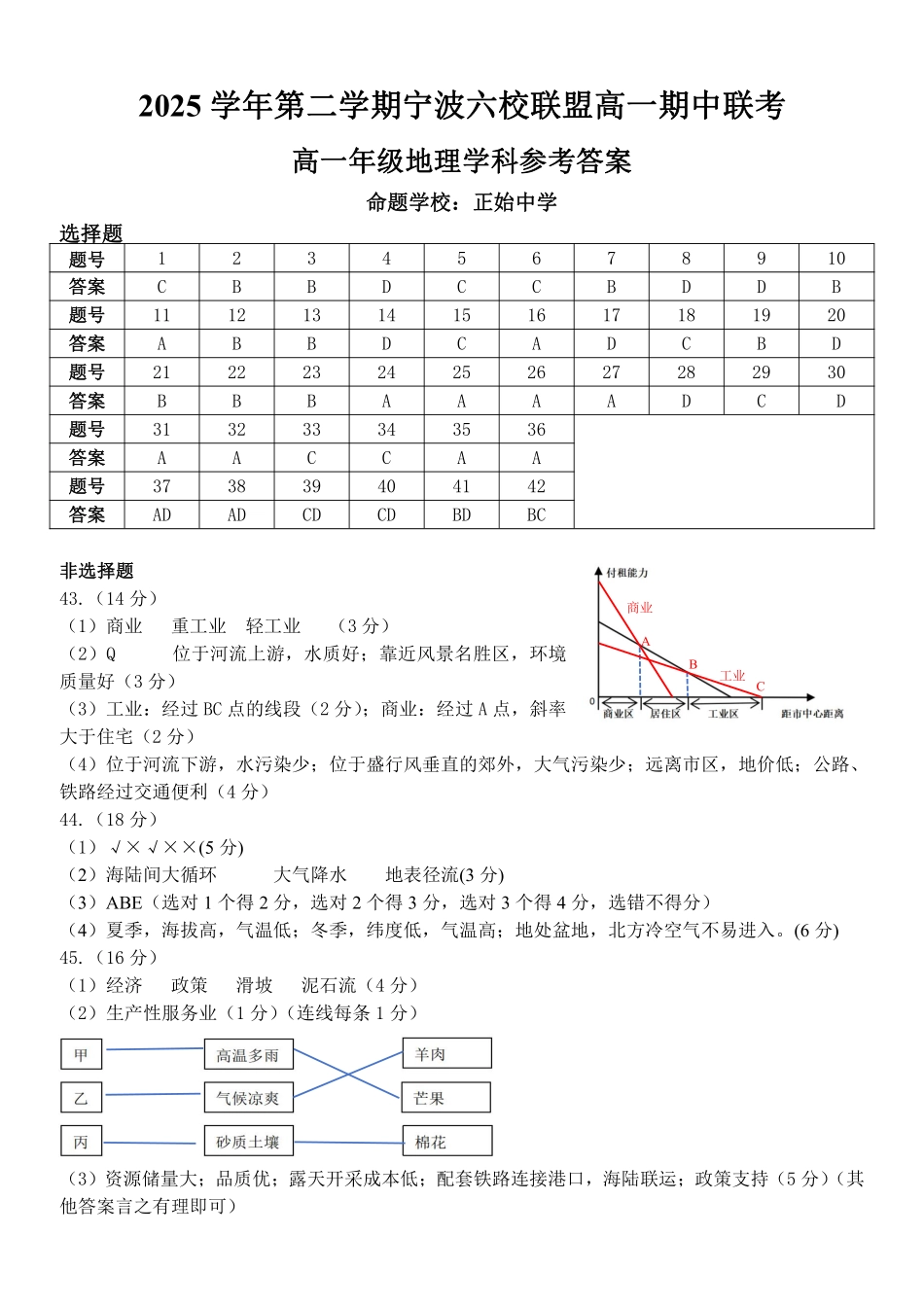 地理浙江宁波市2025学年第二学期宁波六校联盟高二年级期中联考(4.22-4.24)(1).pdf_第1页