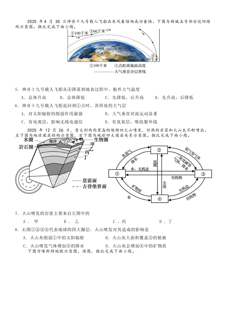 地理浙江宁波市2025学年第二学期宁波六校联盟高二年级期中联考(4.22-4.24).docx_第3页