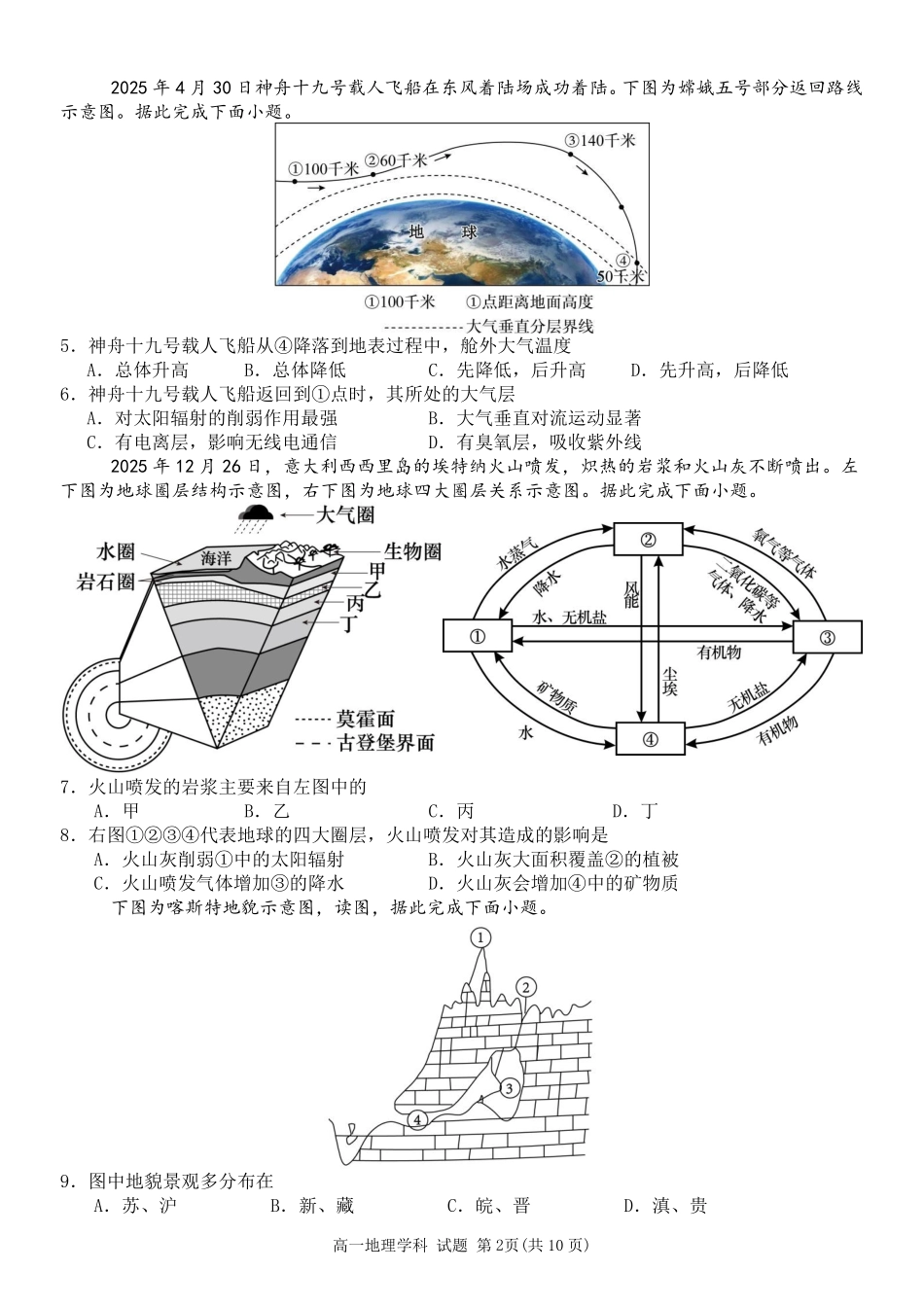 地理浙江宁波市2025学年第二学期宁波六校联盟高二年级期中联考(4.22-4.24).pdf_第2页