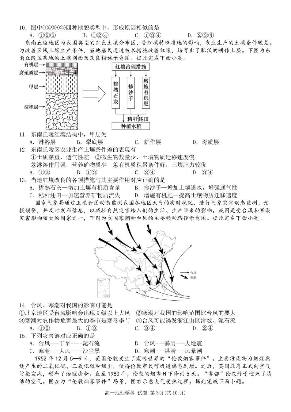 地理浙江宁波市2025学年第二学期宁波六校联盟高二年级期中联考(4.22-4.24).pdf_第3页