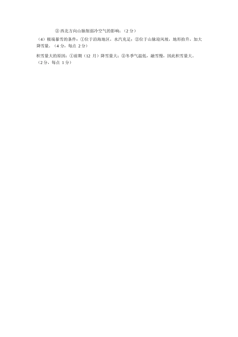 地理浙江宁波市2025学年第二学期宁波六校联盟高二年级学科期中联考(4.22-4.24)(1).docx_第2页