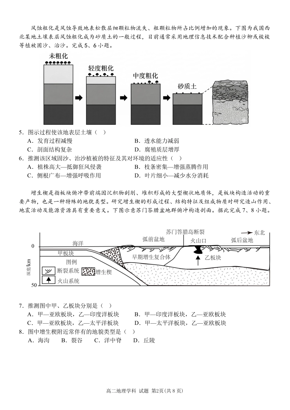 地理浙江宁波市2025学年第二学期宁波六校联盟高二年级学科期中联考(4.22-4.24).pdf_第2页
