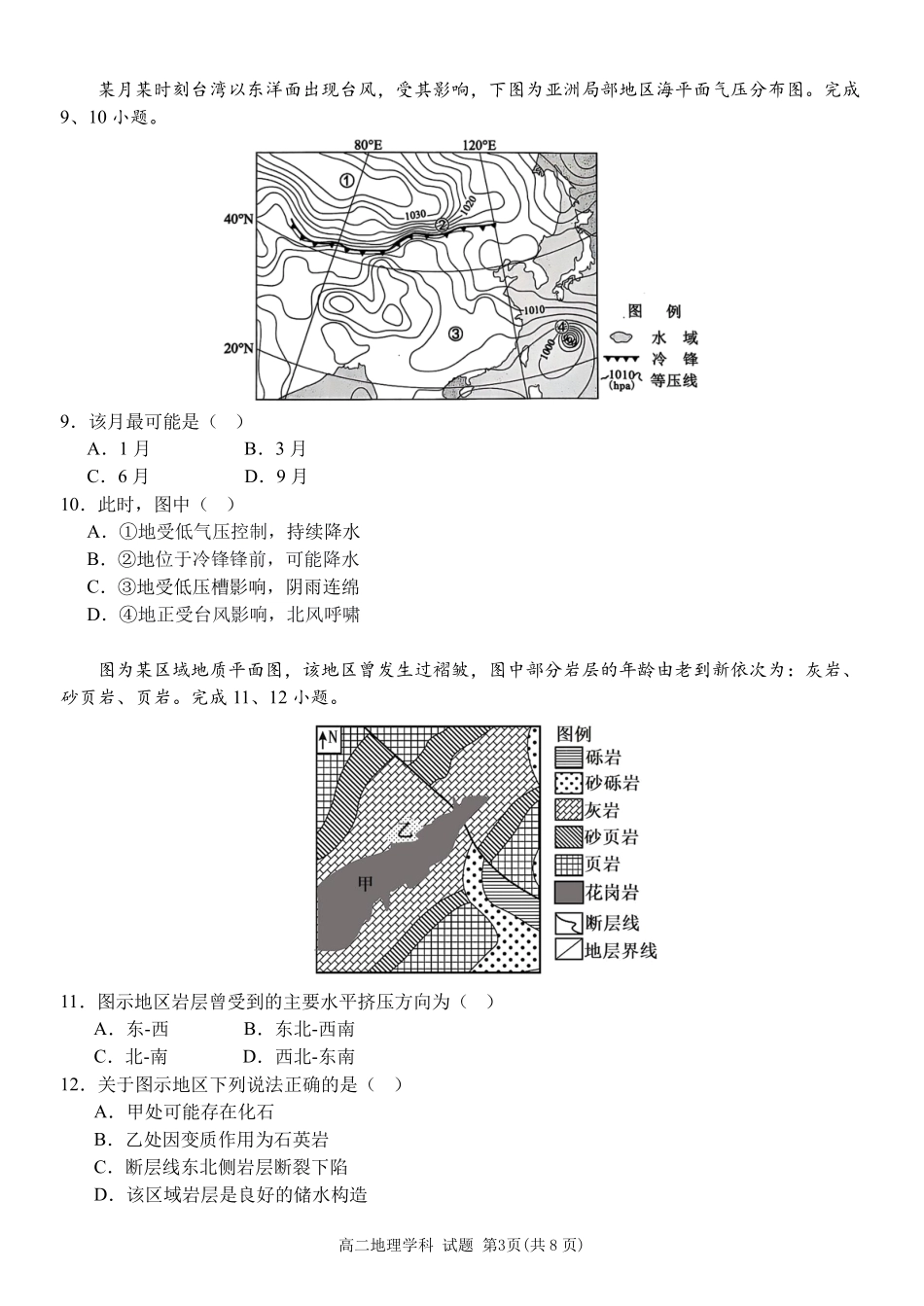 地理浙江宁波市2025学年第二学期宁波六校联盟高二年级学科期中联考(4.22-4.24).pdf_第3页