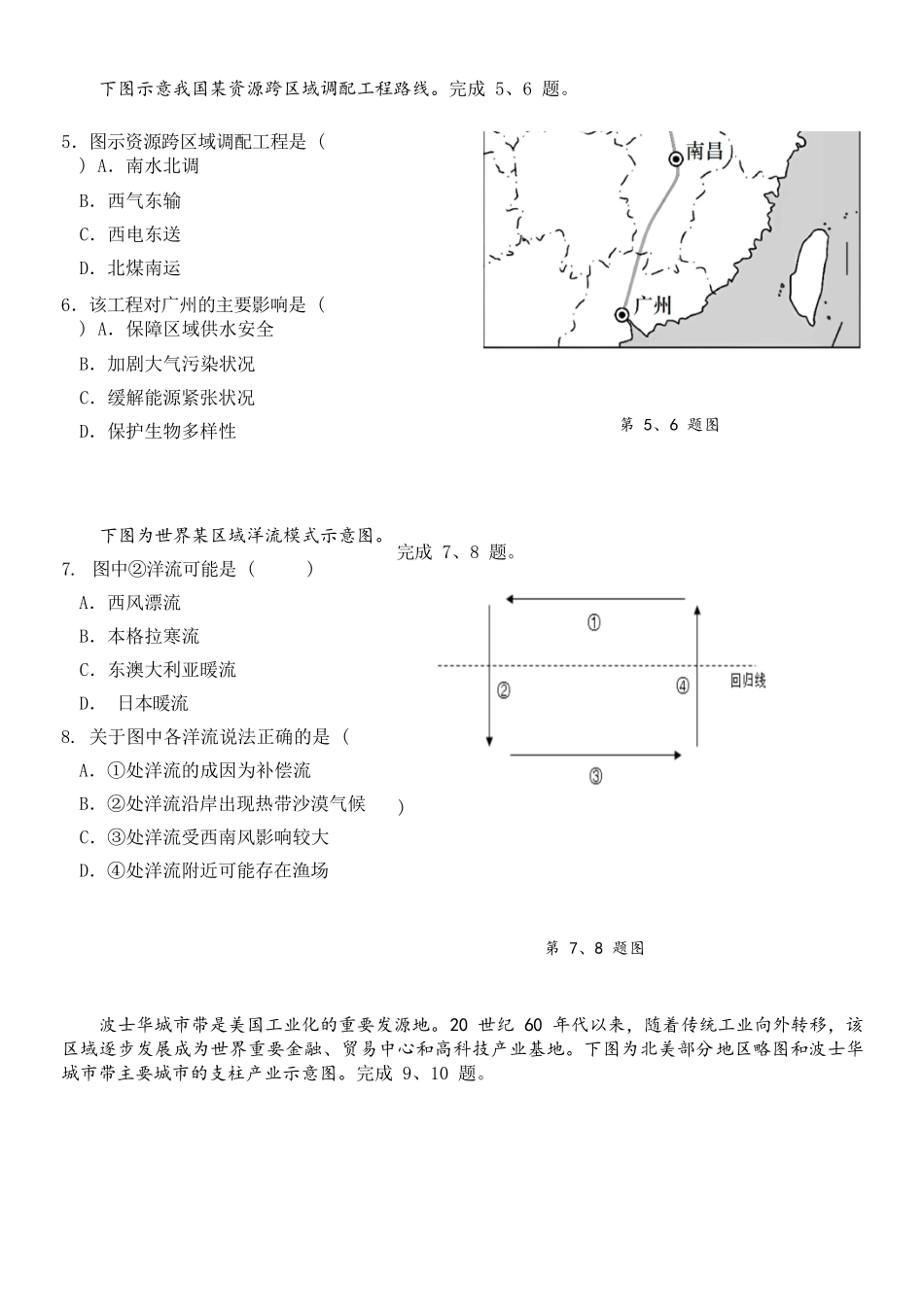 地理浙江宁波市三锋联盟2025-2026学年度高二年级第二(下)学期期中联考(4.22-4.24).docx_第3页
