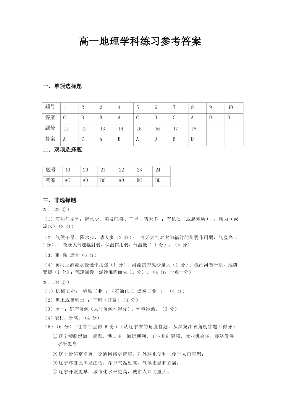 地理浙江宁波市三锋联盟2025-2026学年度高一年级第二(下)学期期中联考(4.22-4.24)(1).docx_第1页