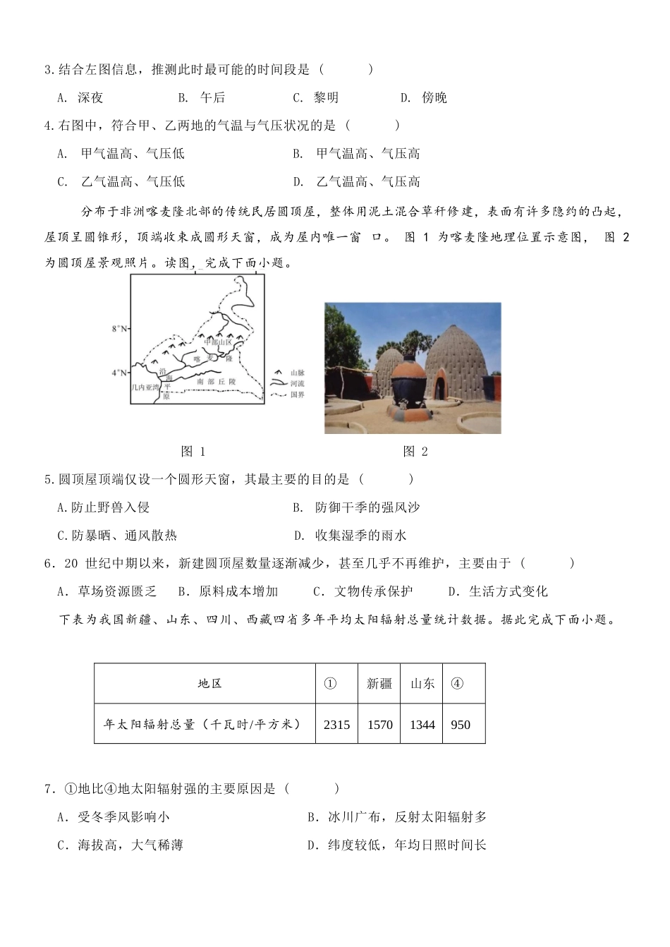 地理浙江宁波市三锋联盟2025-2026学年度高一年级第二(下)学期期中联考(4.22-4.24).docx_第2页