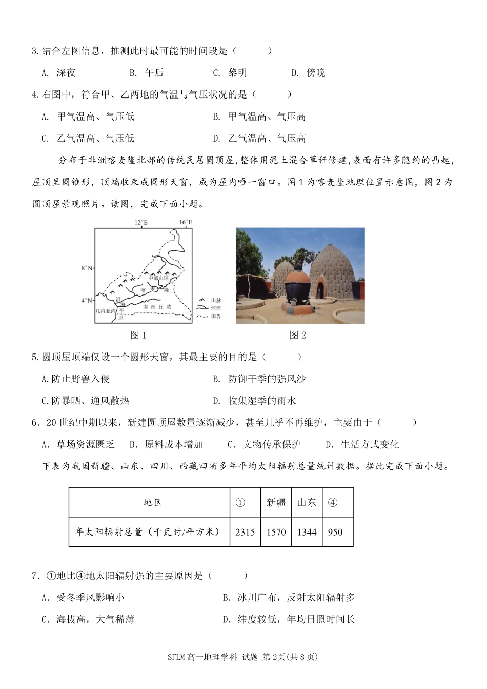 地理浙江宁波市三锋联盟2025-2026学年度高一年级第二(下)学期期中联考(4.22-4.24).pdf_第2页