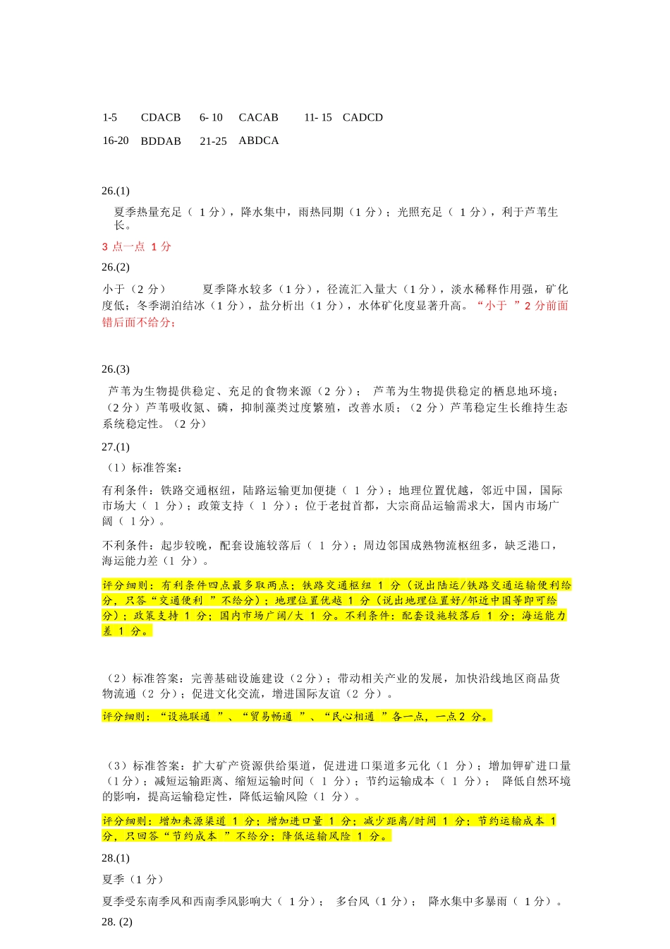 地理浙江七彩阳光联盟2025-2026学年度第二学期高二年级期中联考(4.21-4.23)(1).docx_第1页