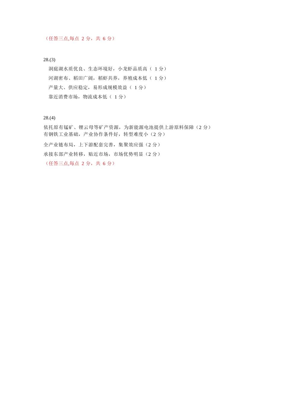 地理浙江七彩阳光联盟2025-2026学年度第二学期高二年级期中联考(4.21-4.23)(1).docx_第3页