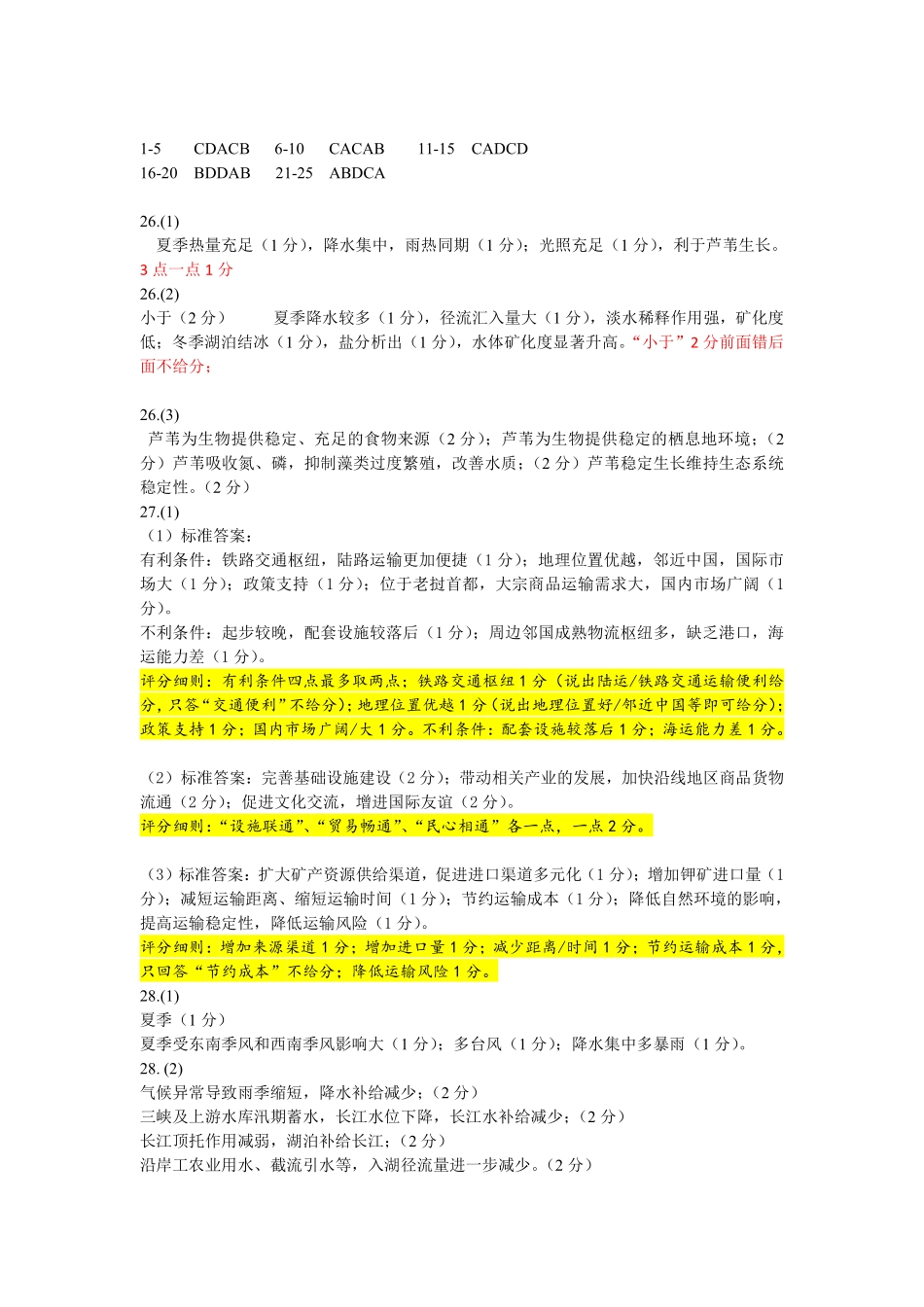 地理浙江七彩阳光联盟2025-2026学年度第二学期高二年级期中联考(4.21-4.23)(1).pdf_第1页